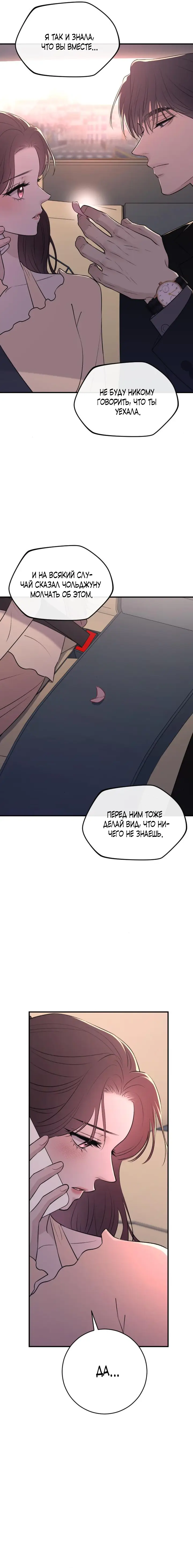 Страница 19 главы 24 манги Собачий лай / Dog Act