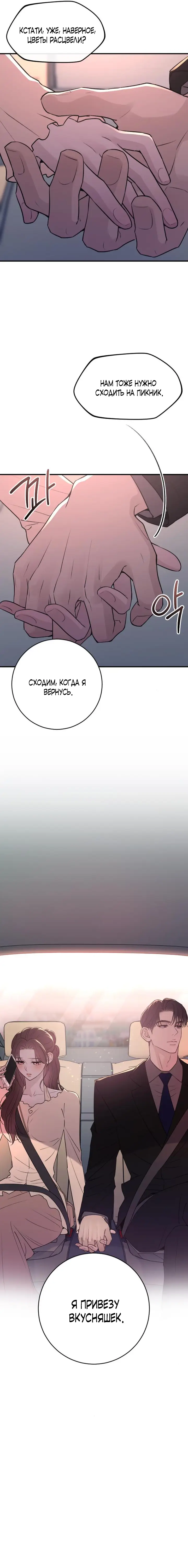 Страница 20 главы 24 манги Собачий лай / Dog Act