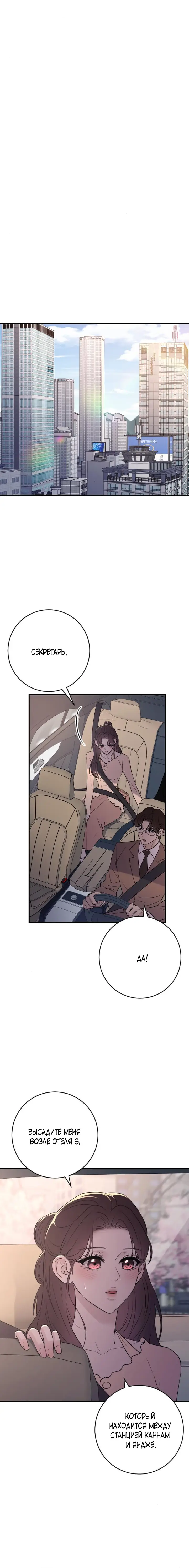 Страница 21 главы 24 манги Собачий лай / Dog Act