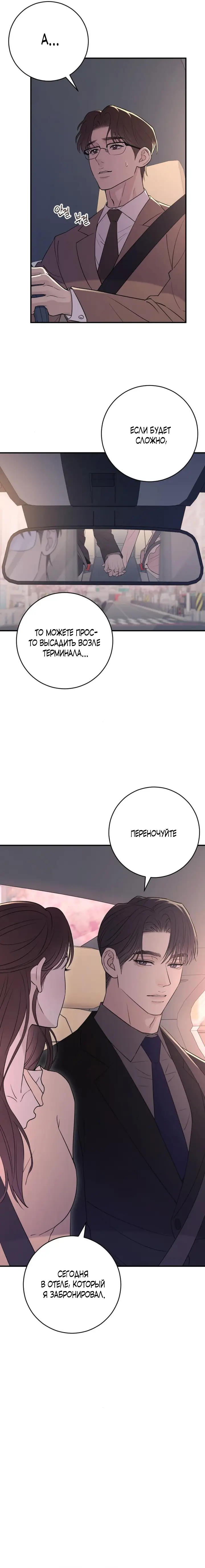 Страница 22 главы 24 манги Собачий лай / Dog Act