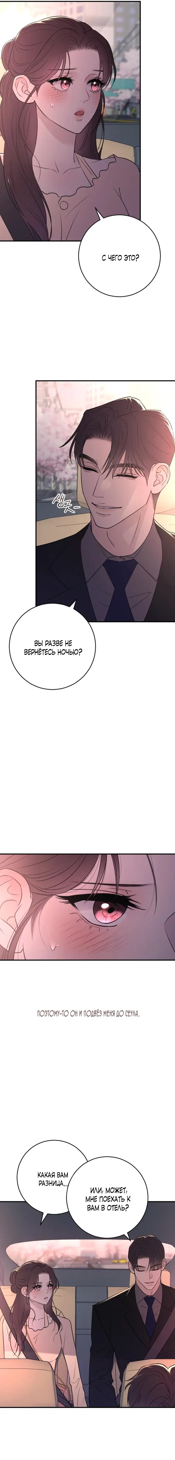 Страница 23 главы 24 манги Собачий лай / Dog Act