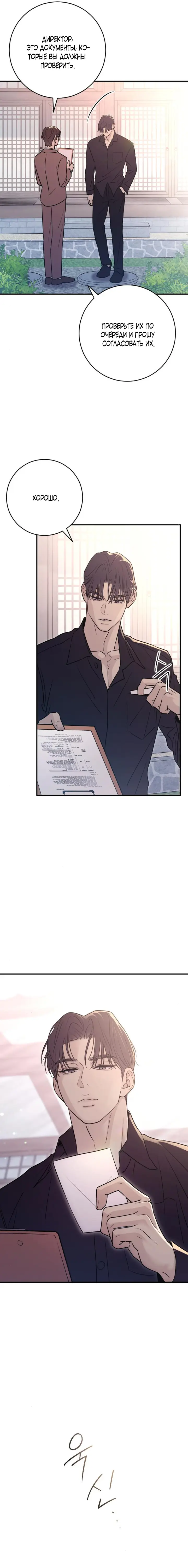 Страница 4 главы 22 манги Собачий лай / Dog Act