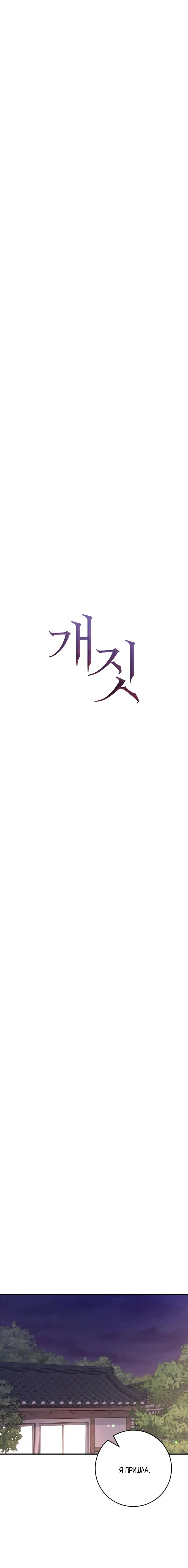 Страница 5 главы 22 манги Собачий лай / Dog Act