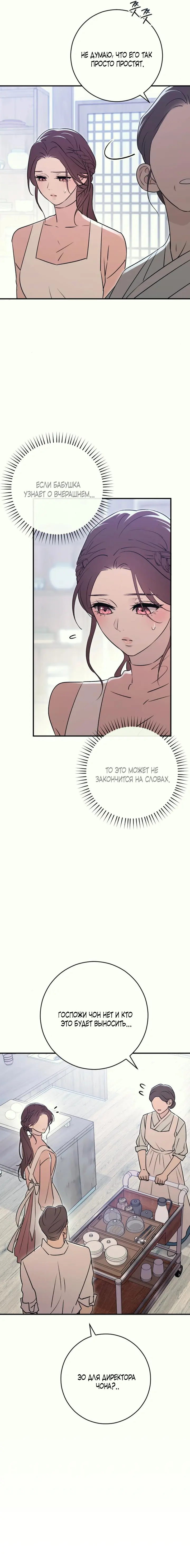 Страница 8 главы 22 манги Собачий лай / Dog Act