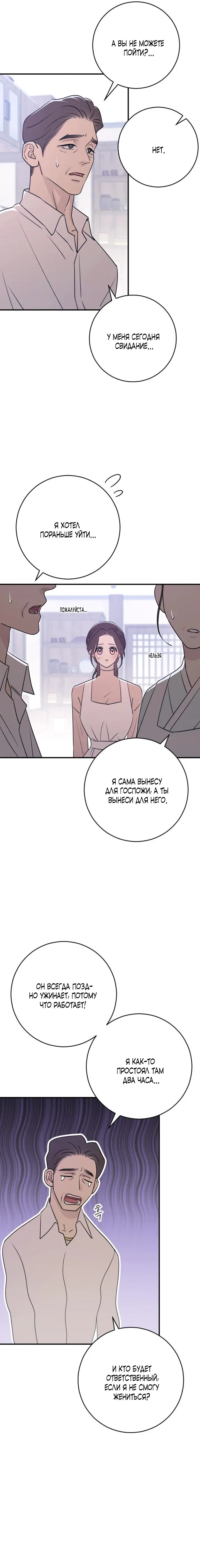 Страница 9 главы 22 манги Собачий лай / Dog Act