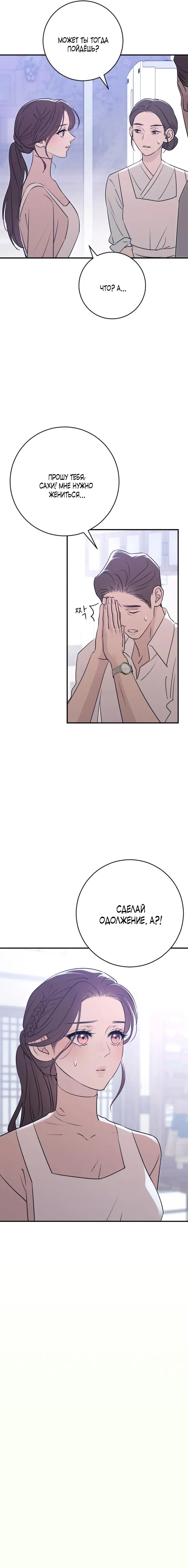 Страница 10 главы 22 манги Собачий лай / Dog Act