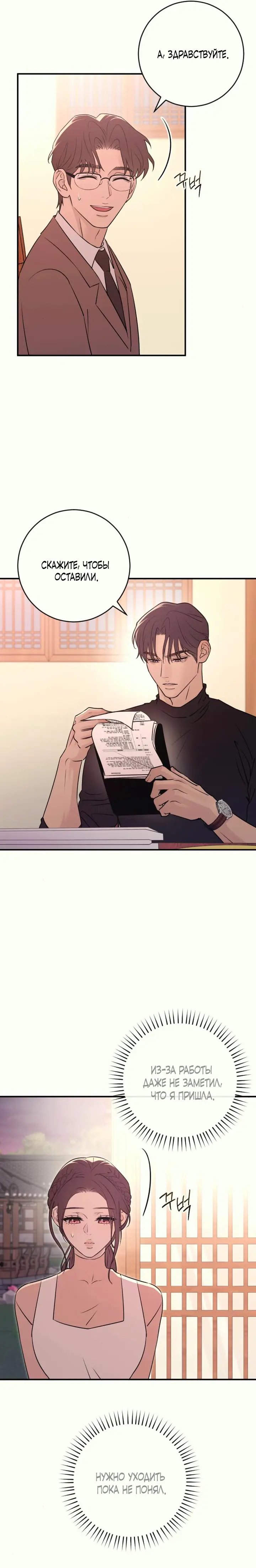 Страница 12 главы 22 манги Собачий лай / Dog Act