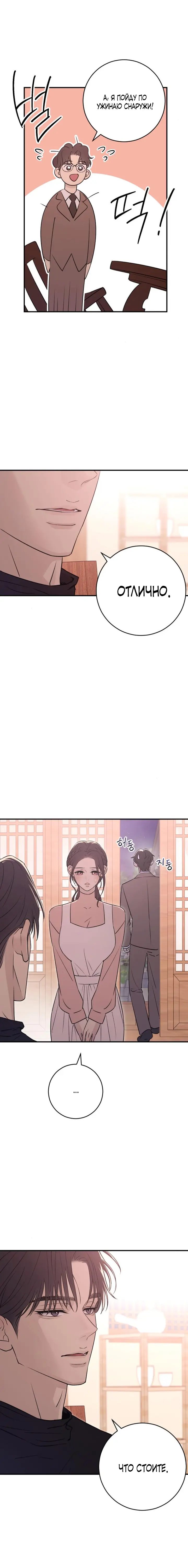 Страница 14 главы 22 манги Собачий лай / Dog Act