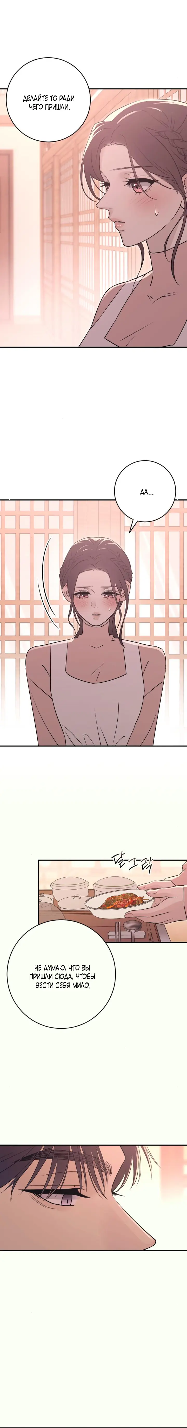 Страница 15 главы 22 манги Собачий лай / Dog Act