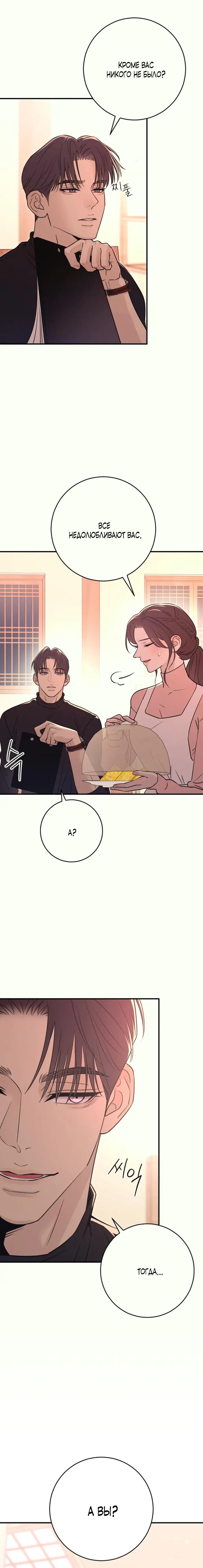 Страница 17 главы 22 манги Собачий лай / Dog Act