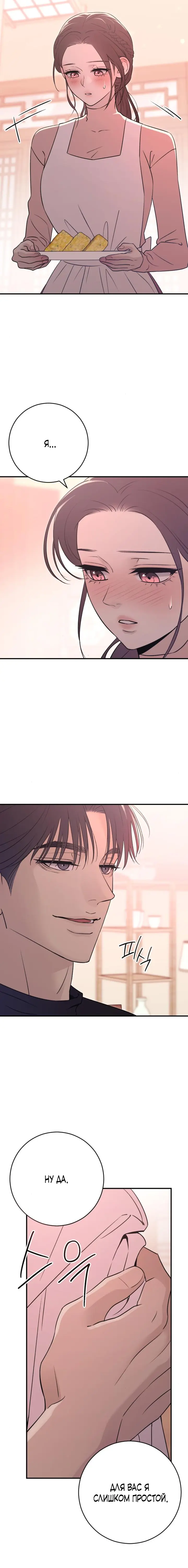 Страница 18 главы 22 манги Собачий лай / Dog Act