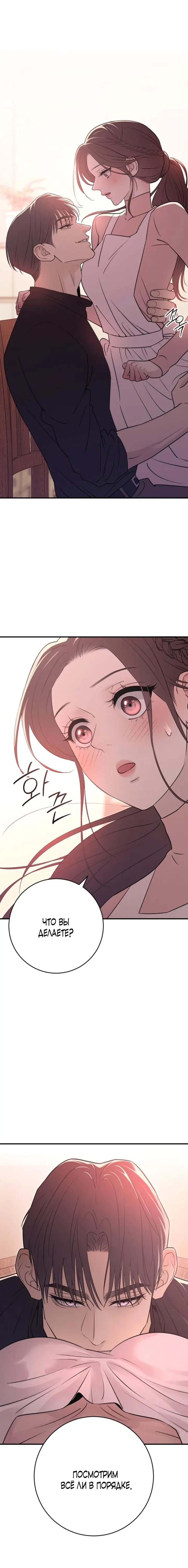 Страница 19 главы 22 манги Собачий лай / Dog Act