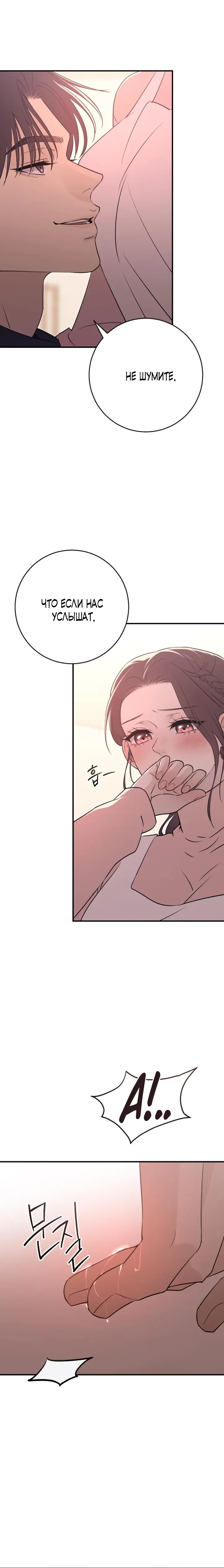 Страница 21 главы 22 манги Собачий лай / Dog Act