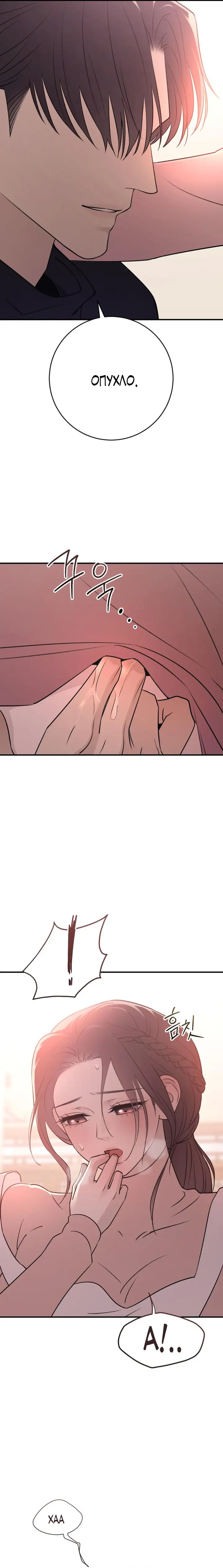 Страница 22 главы 22 манги Собачий лай / Dog Act