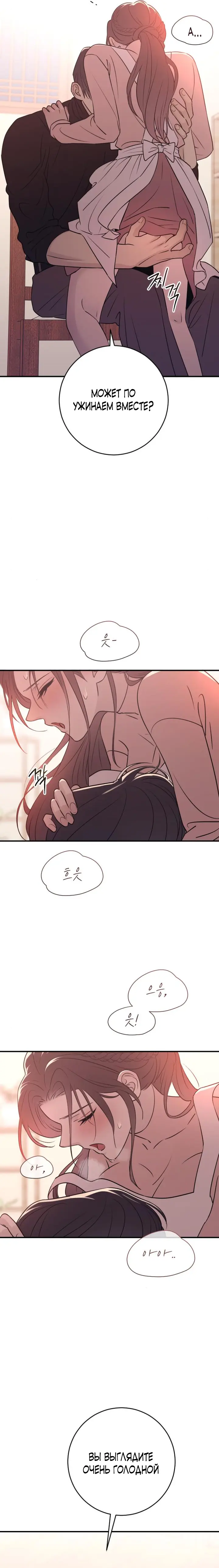 Страница 23 главы 22 манги Собачий лай / Dog Act
