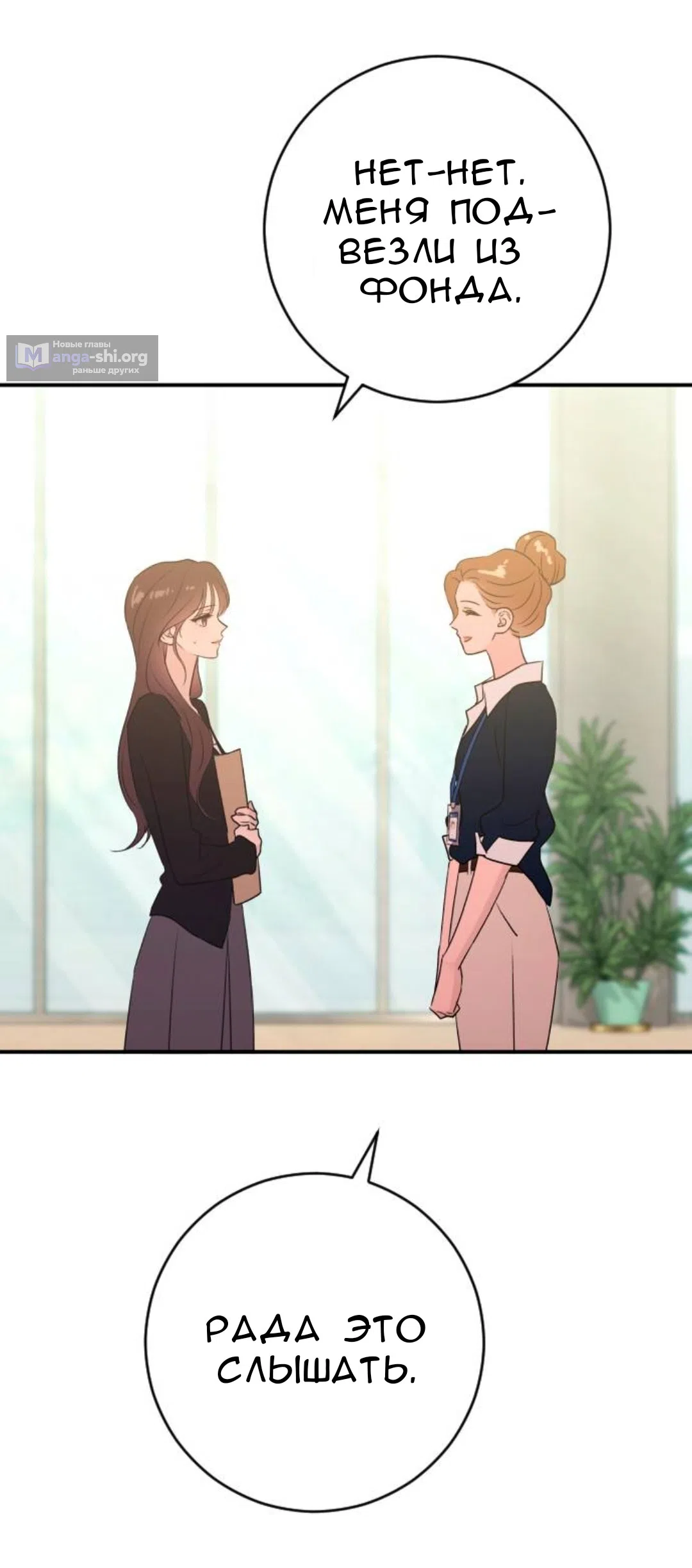 Страница 8 главы 60 манги Собачий лай / Dog Act