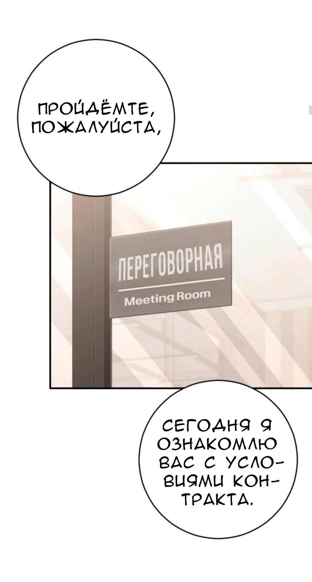 Страница 9 главы 60 манги Собачий лай / Dog Act