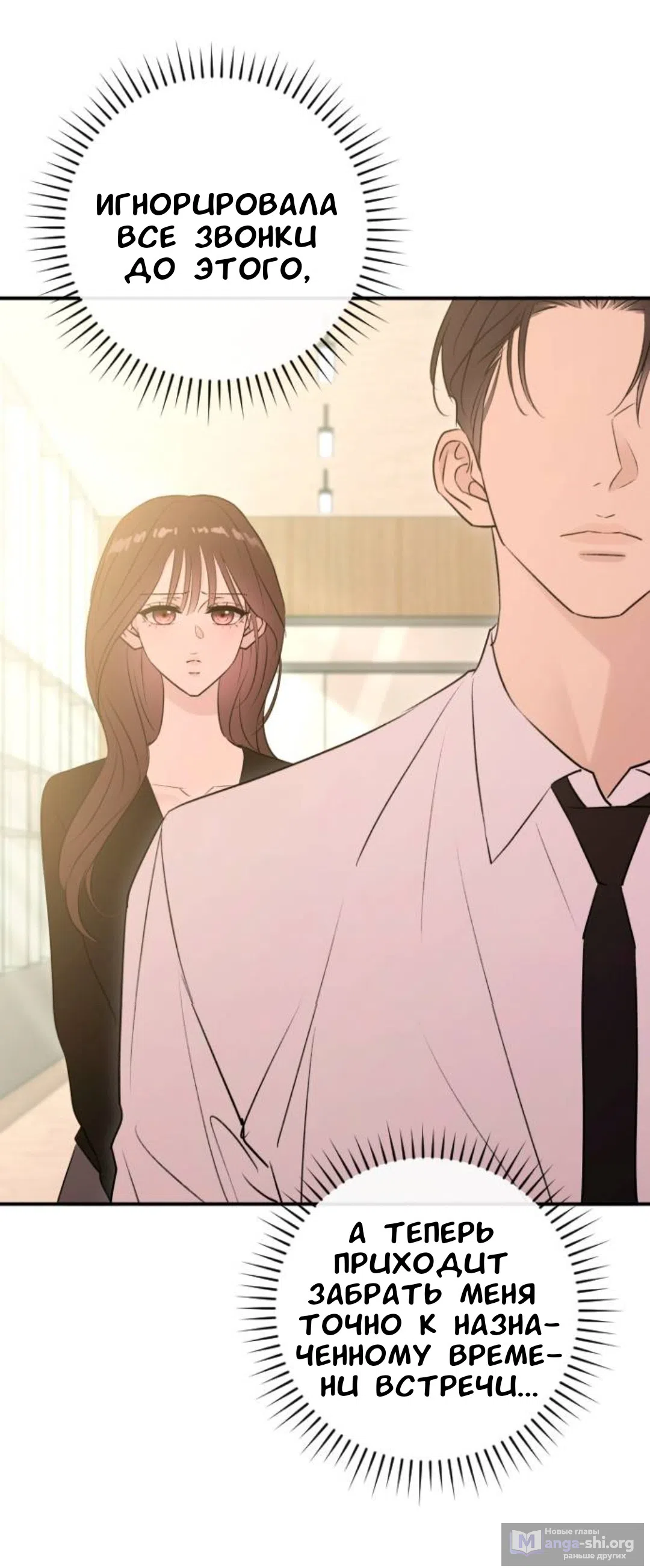 Страница 32 главы 60 манги Собачий лай / Dog Act