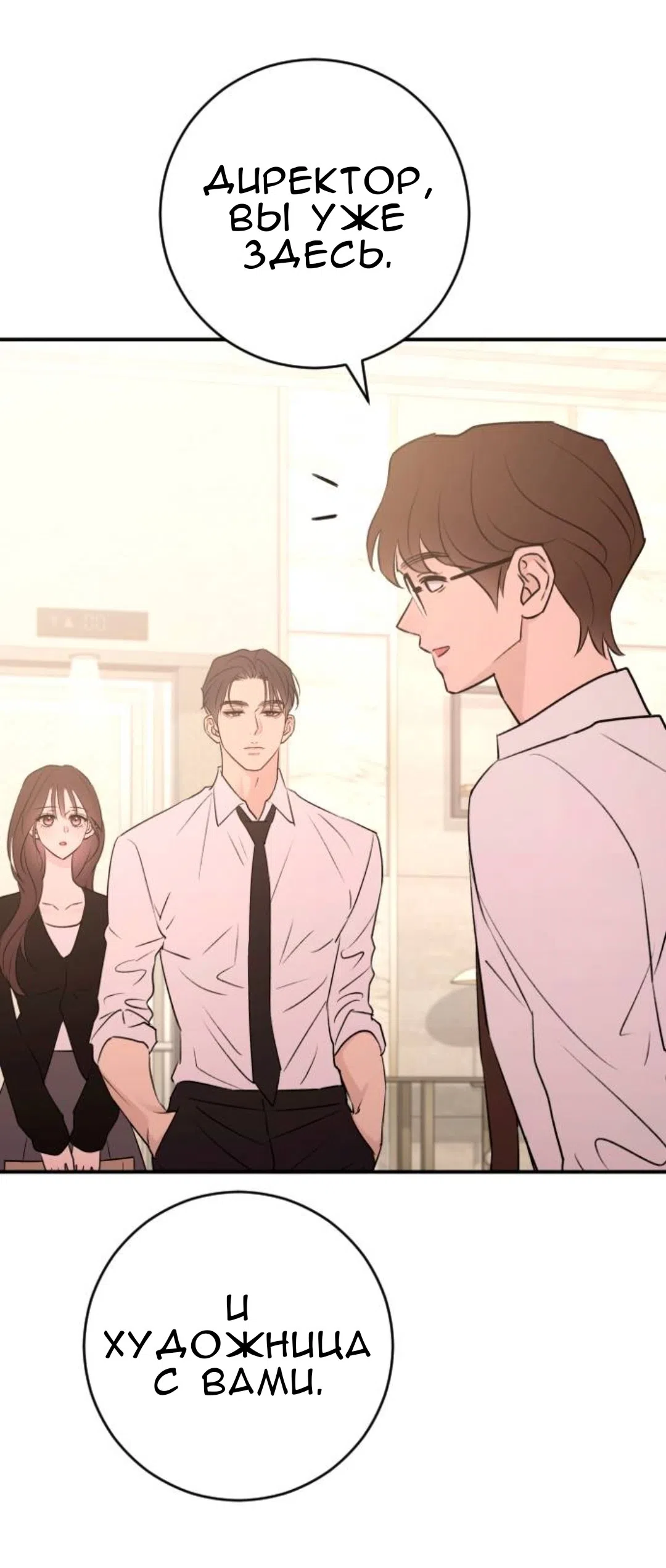 Страница 34 главы 60 манги Собачий лай / Dog Act