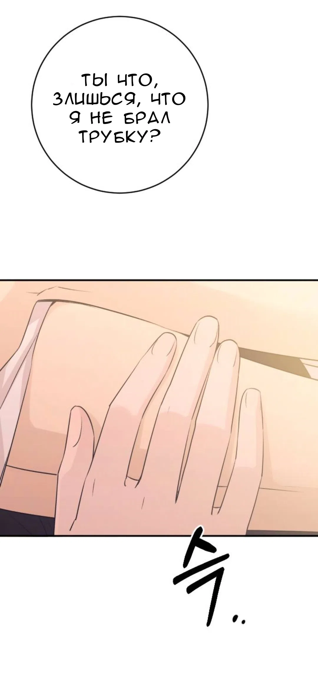 Страница 46 главы 60 манги Собачий лай / Dog Act