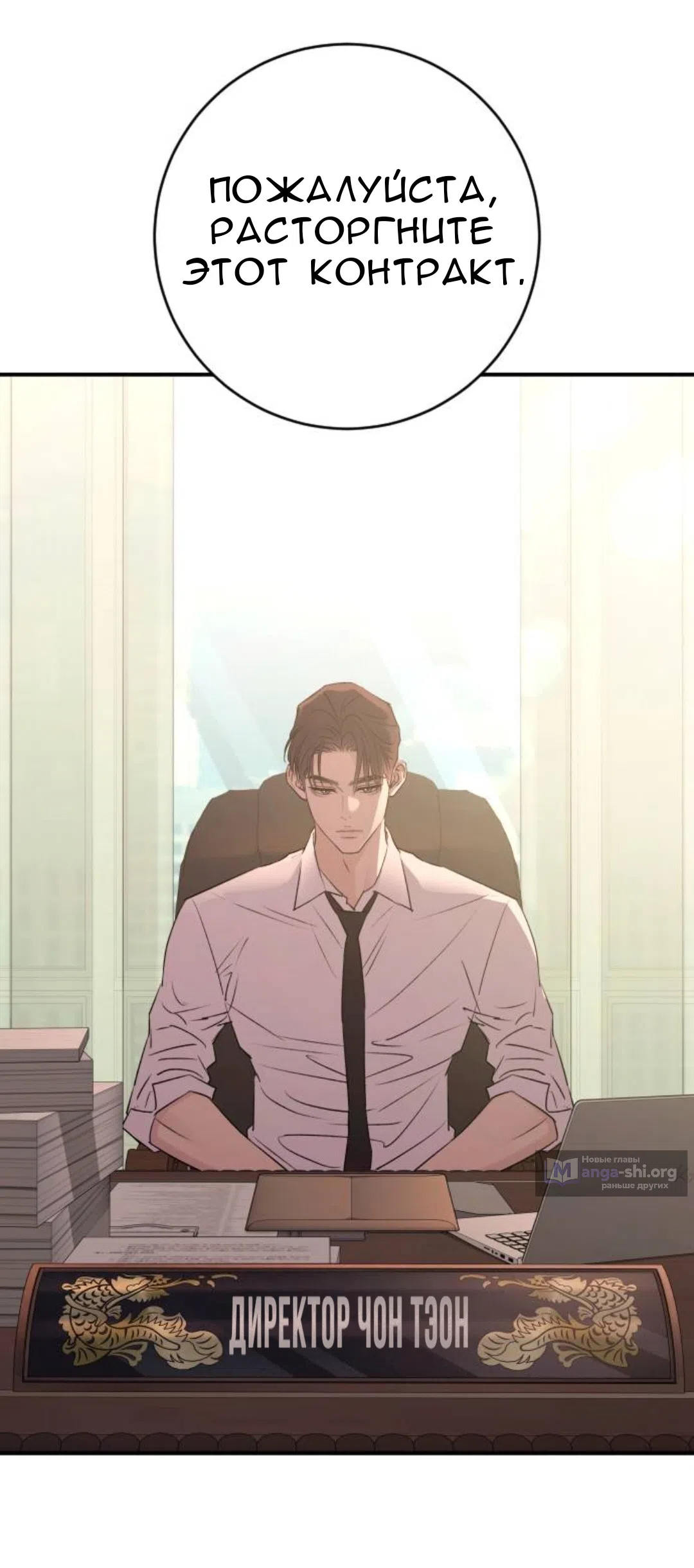 Страница 53 главы 60 манги Собачий лай / Dog Act