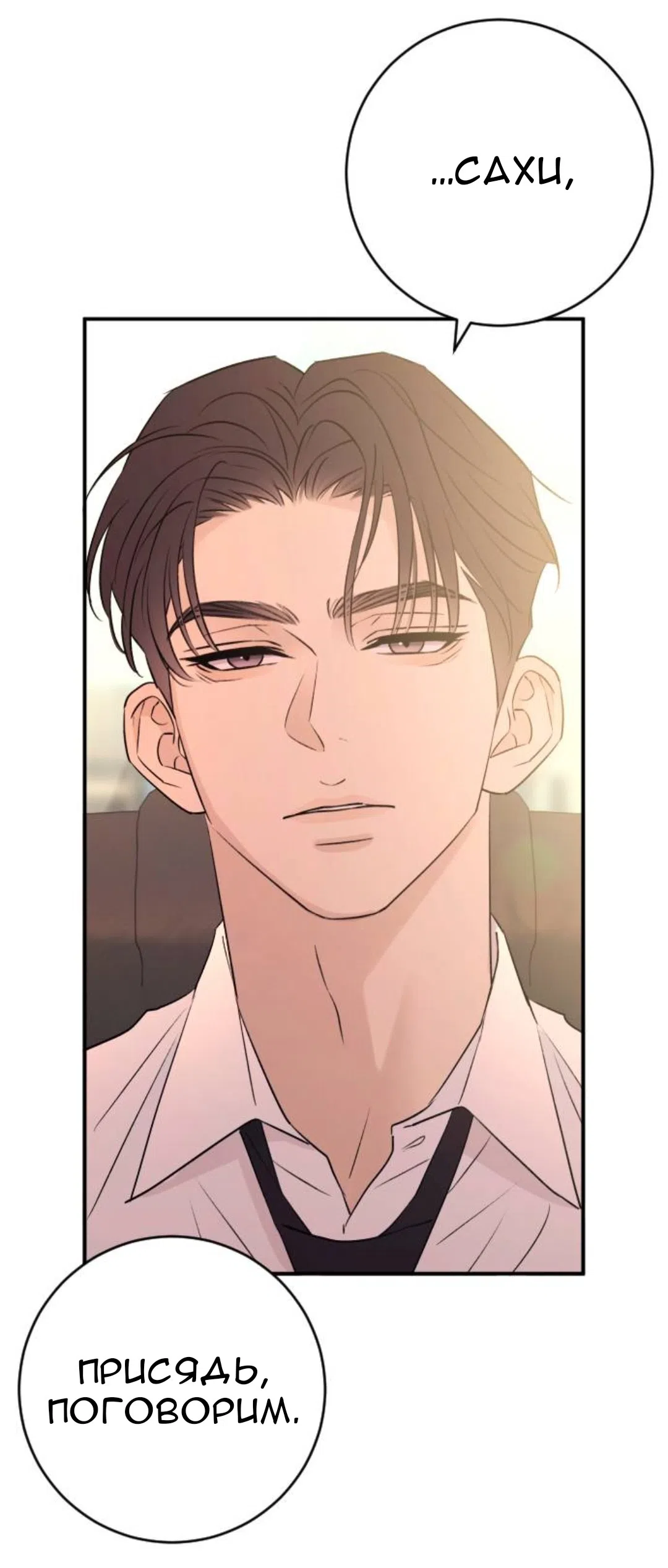 Страница 54 главы 60 манги Собачий лай / Dog Act