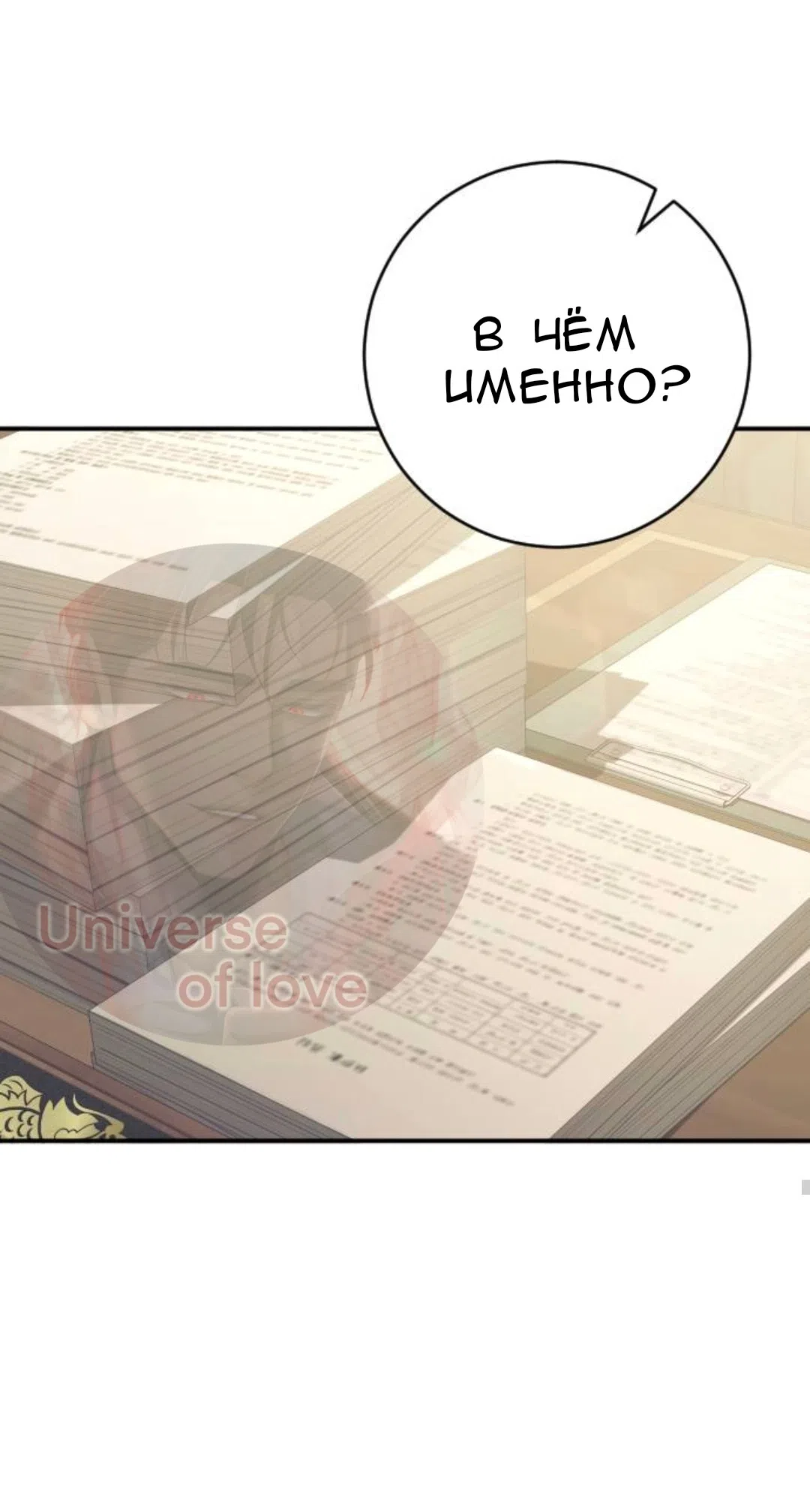 Страница 57 главы 60 манги Собачий лай / Dog Act