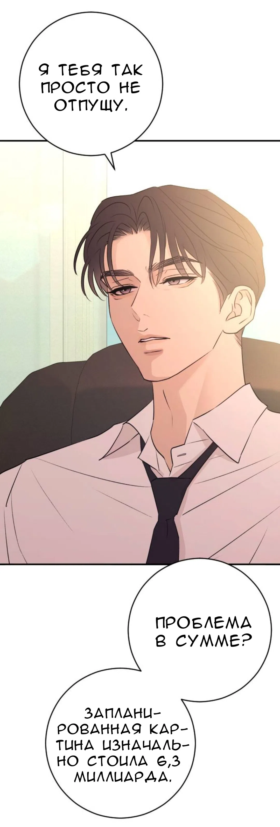 Страница 60 главы 60 манги Собачий лай / Dog Act