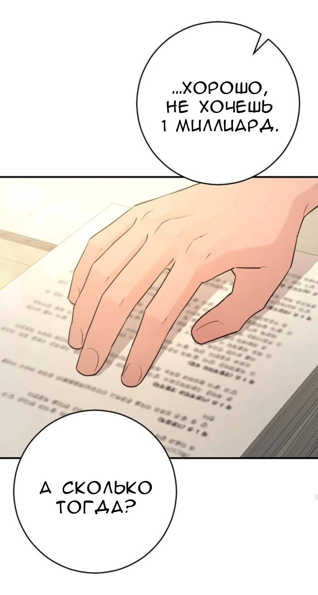 Страница 65 главы 60 манги Собачий лай / Dog Act