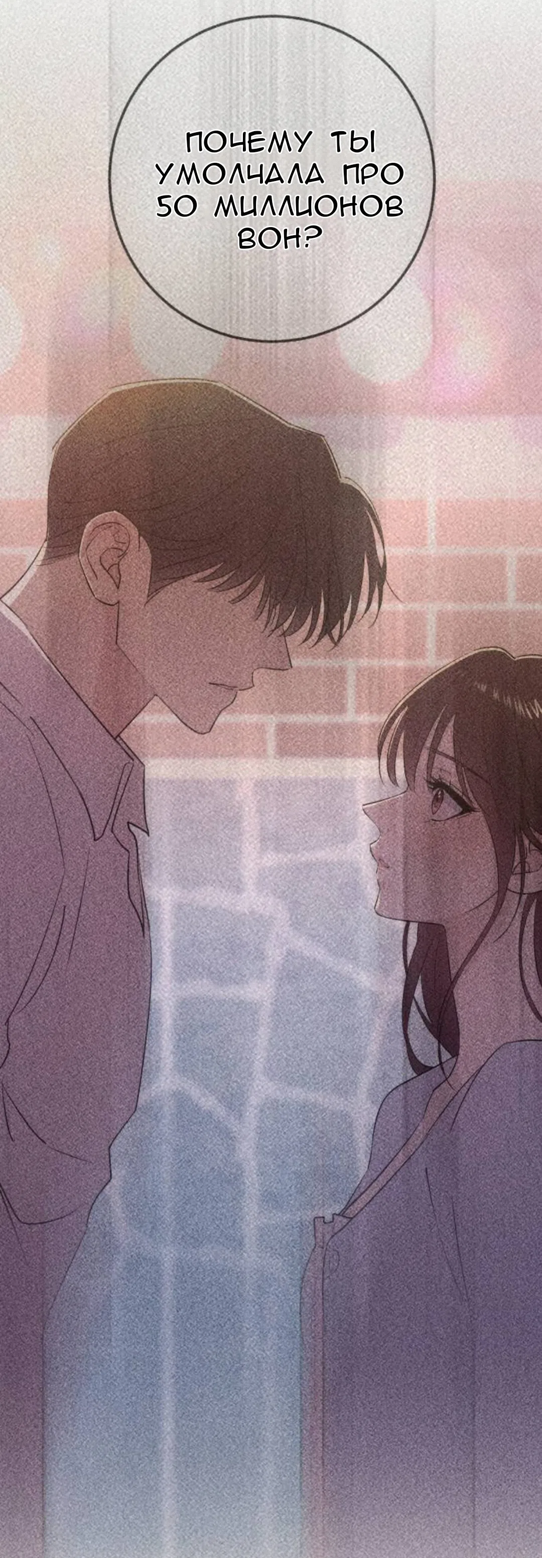 Страница 67 главы 60 манги Собачий лай / Dog Act