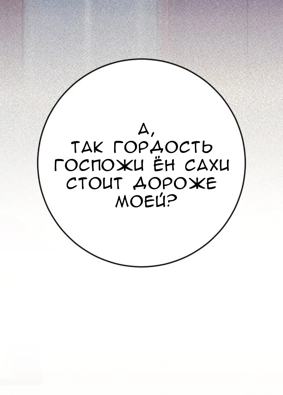Страница 68 главы 60 манги Собачий лай / Dog Act