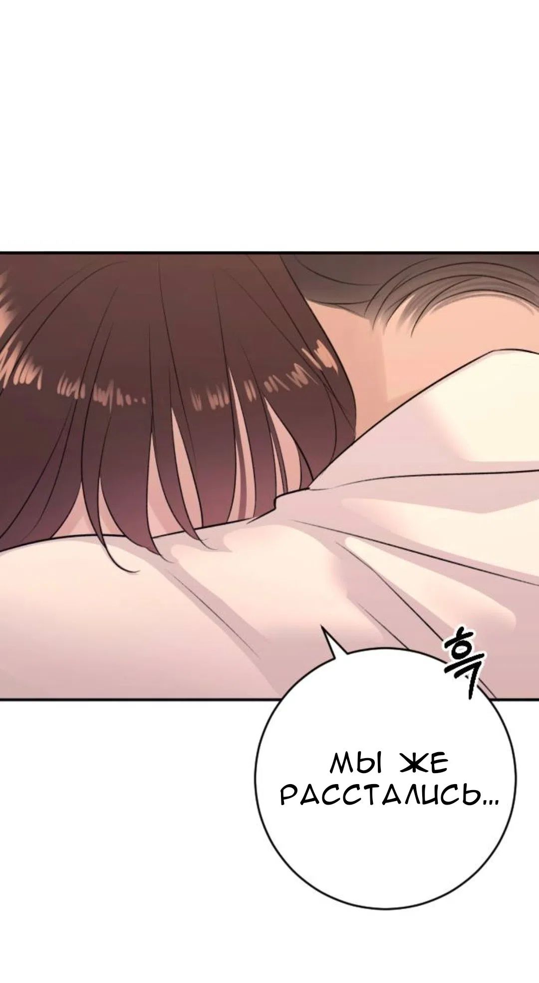 Страница 74 главы 60 манги Собачий лай / Dog Act