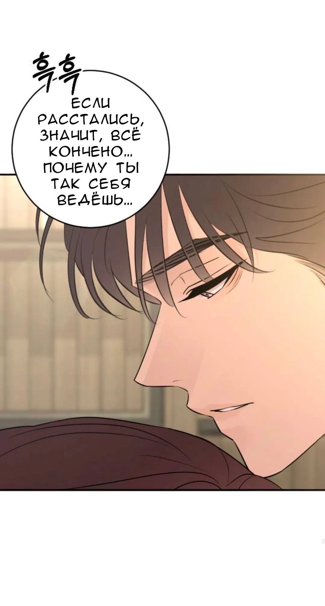 Страница 75 главы 60 манги Собачий лай / Dog Act