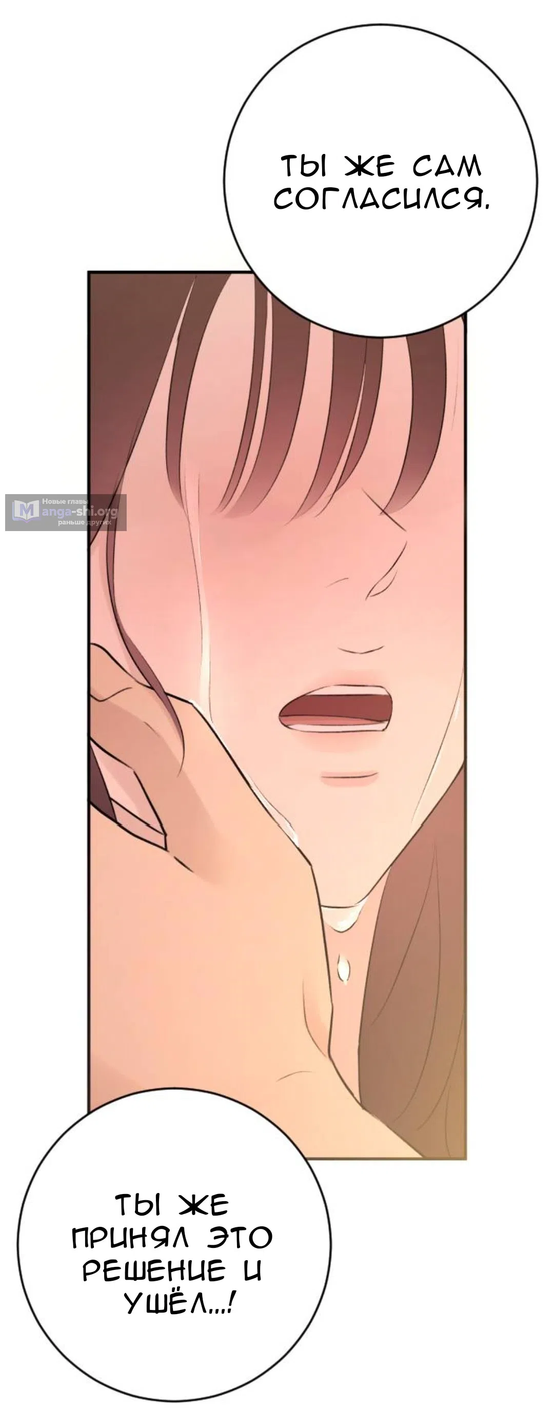 Страница 76 главы 60 манги Собачий лай / Dog Act