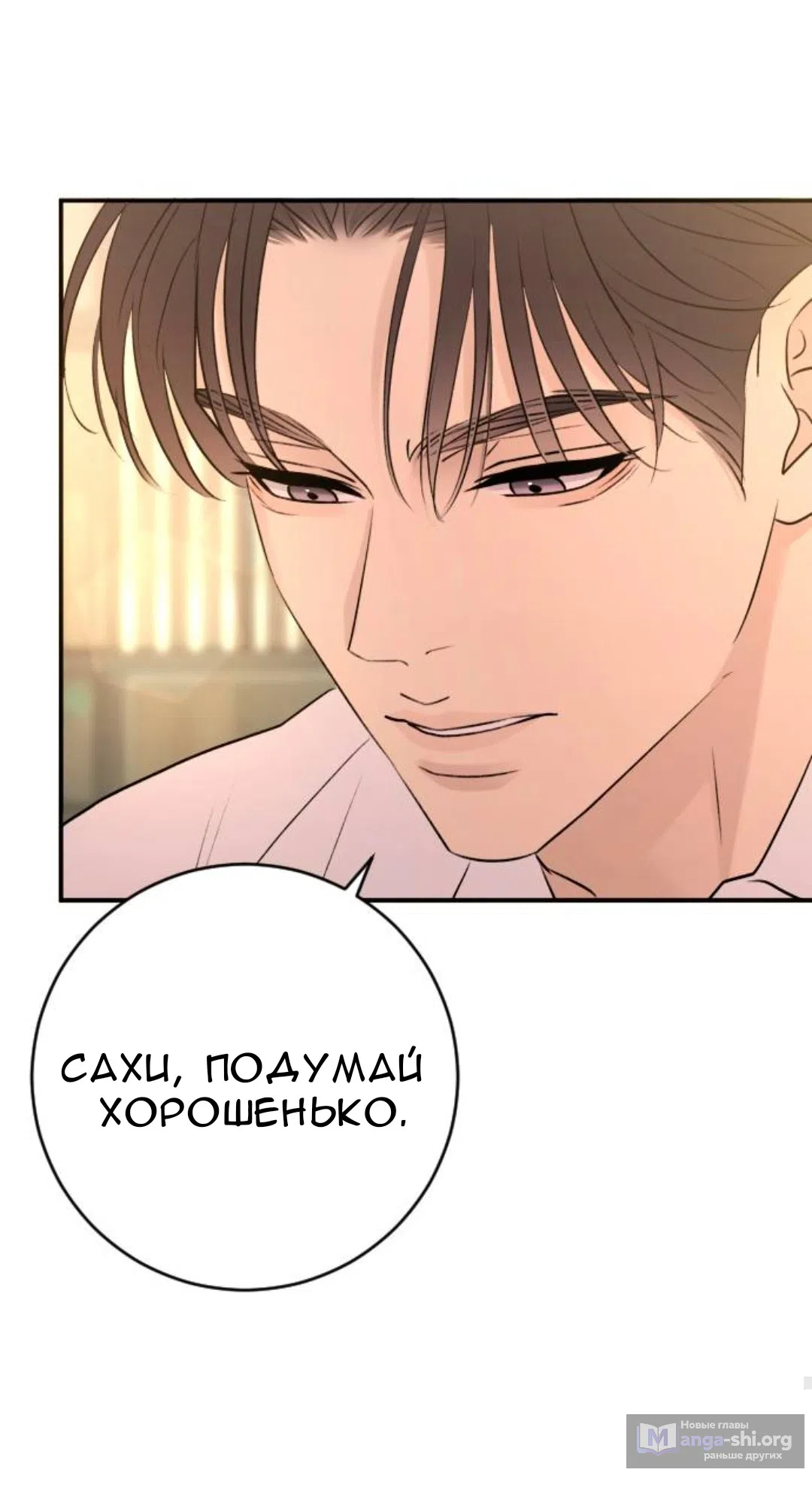 Страница 78 главы 60 манги Собачий лай / Dog Act