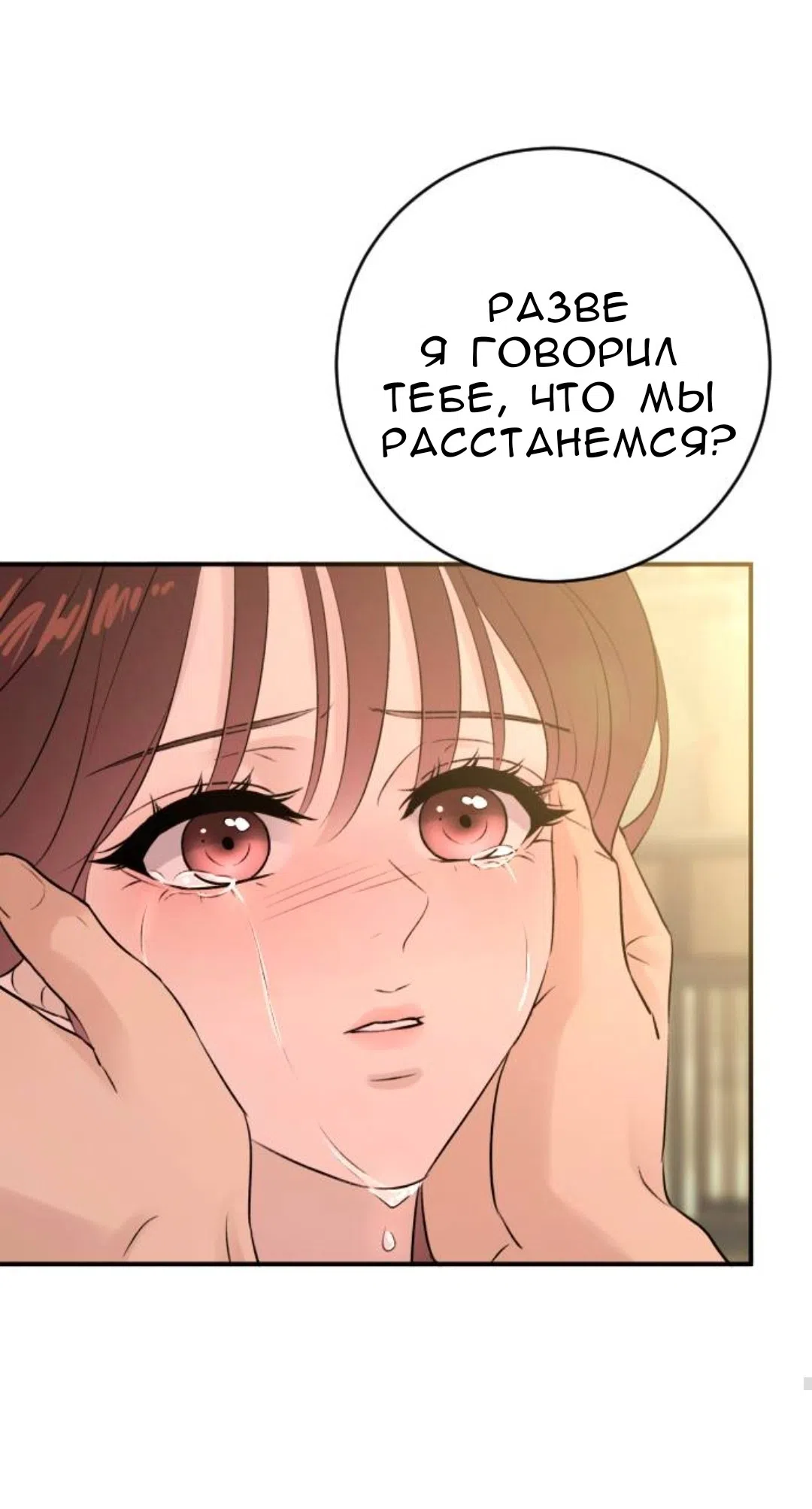 Страница 79 главы 60 манги Собачий лай / Dog Act