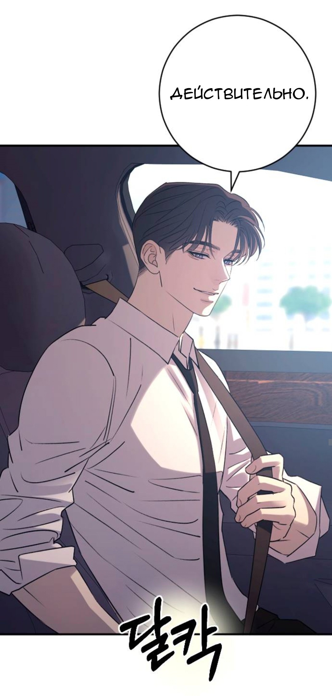 Страница 4 главы 62 манги Собачий лай / Dog Act