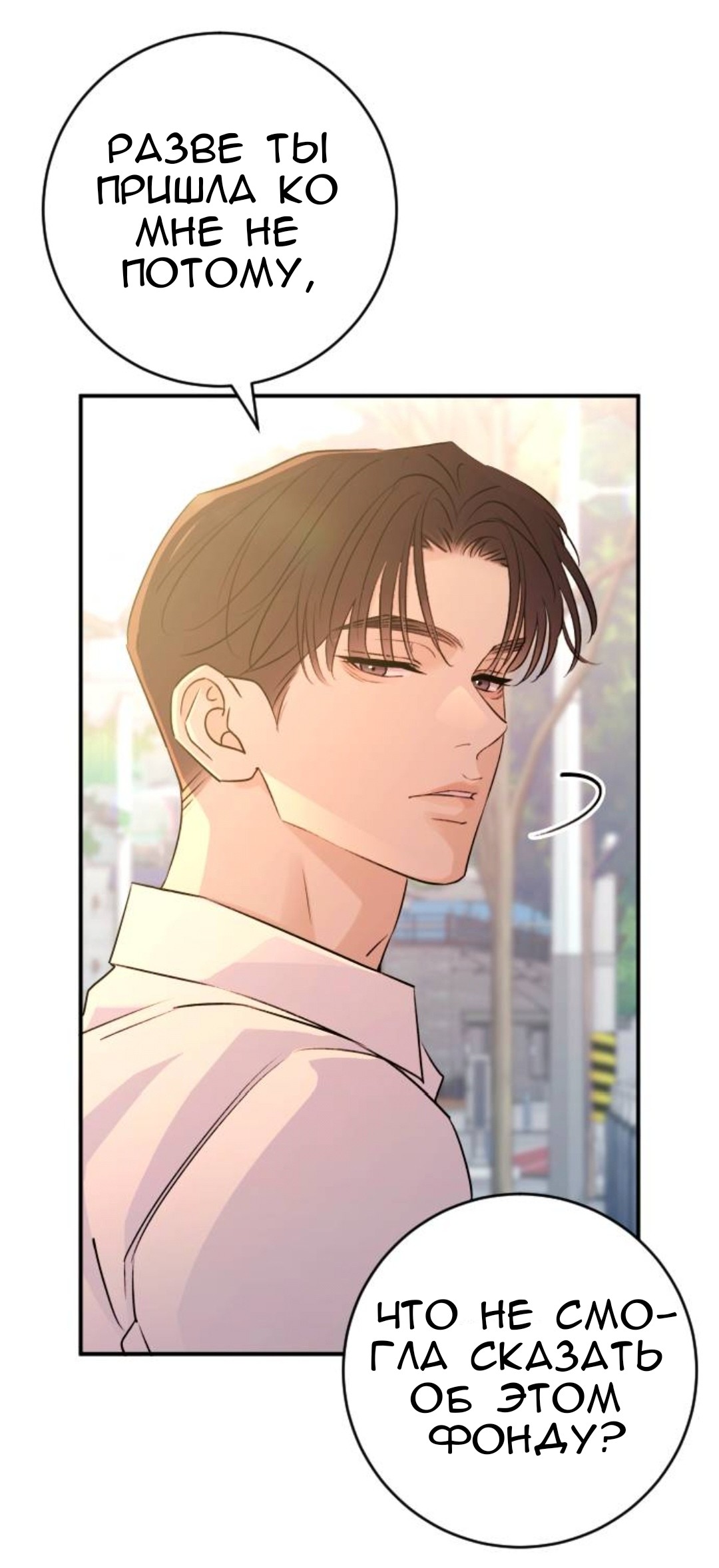 Страница 9 главы 62 манги Собачий лай / Dog Act