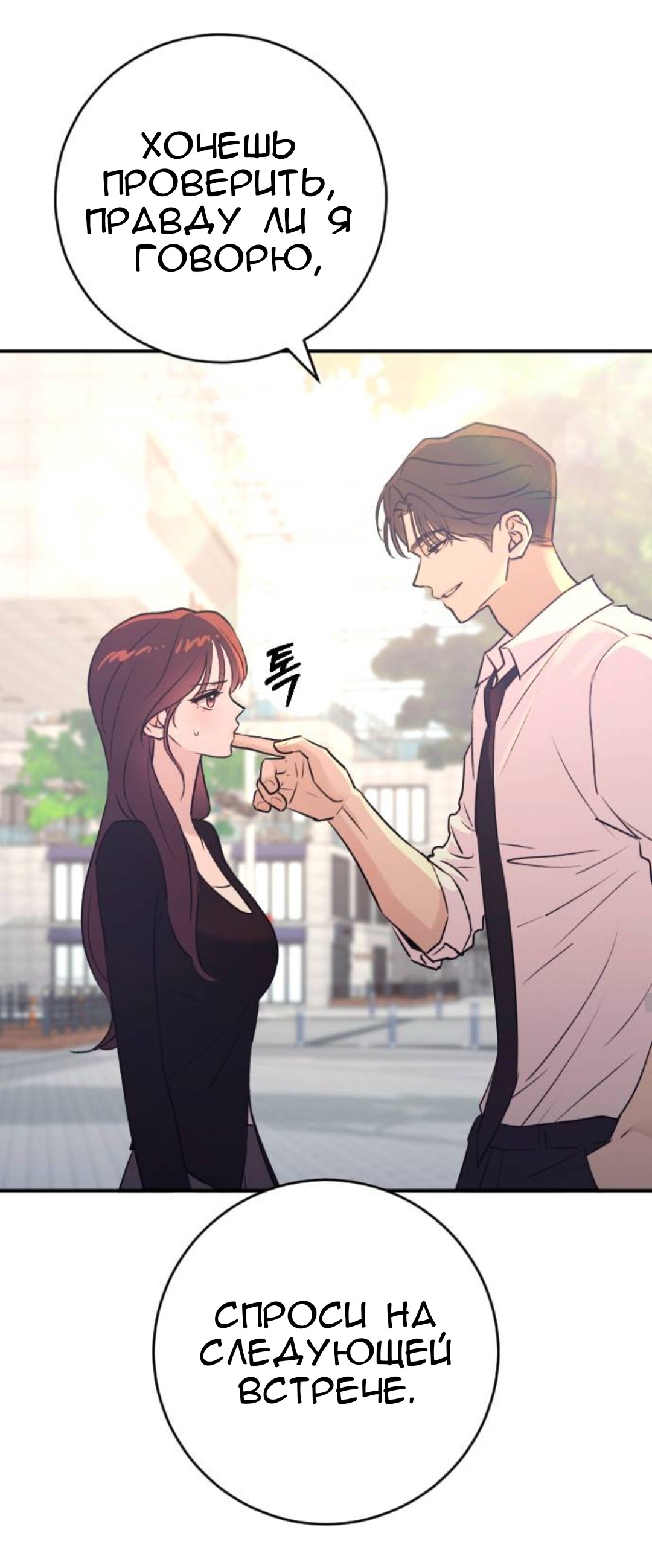 Страница 14 главы 62 манги Собачий лай / Dog Act