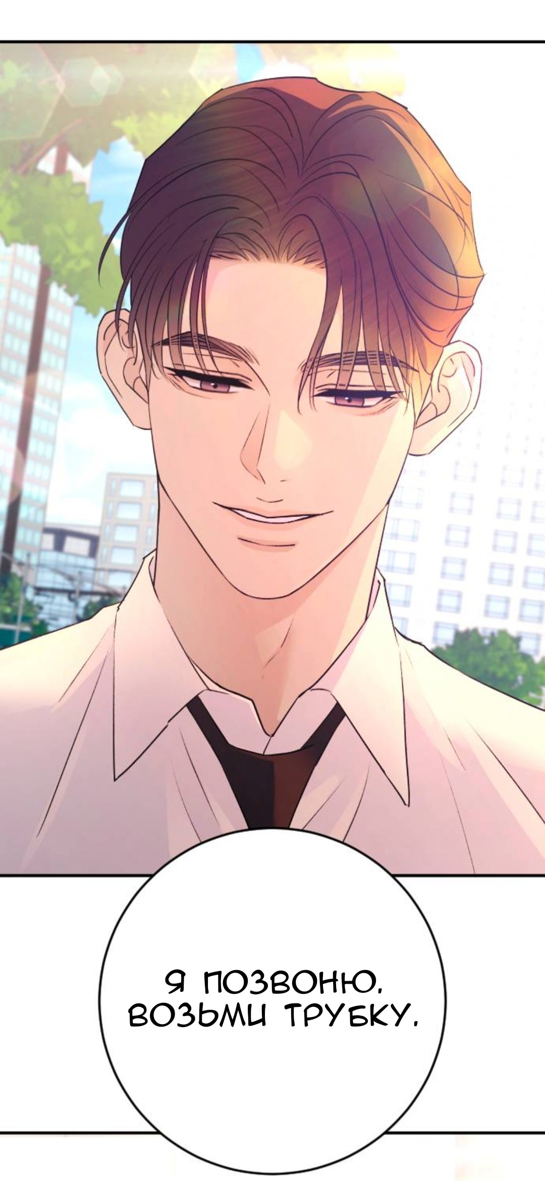 Страница 15 главы 62 манги Собачий лай / Dog Act
