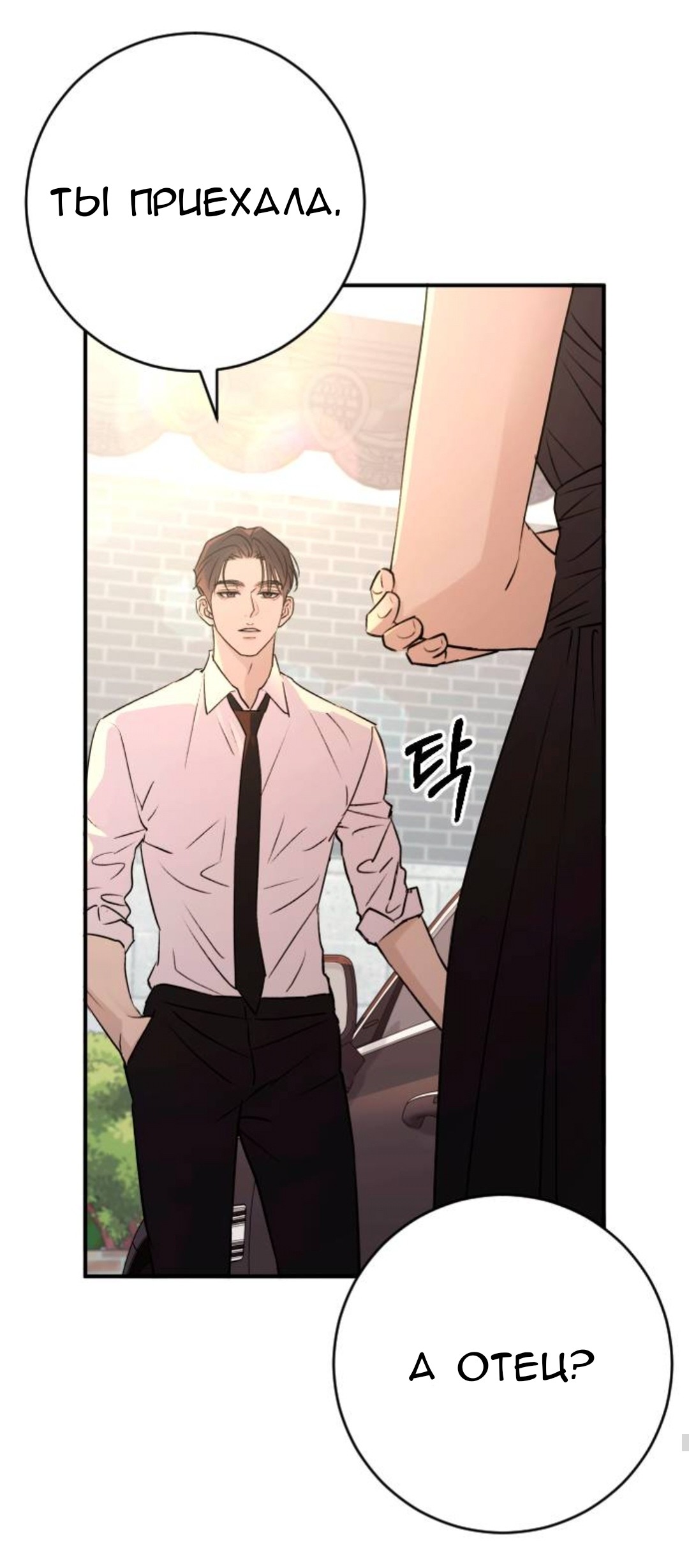 Страница 25 главы 62 манги Собачий лай / Dog Act