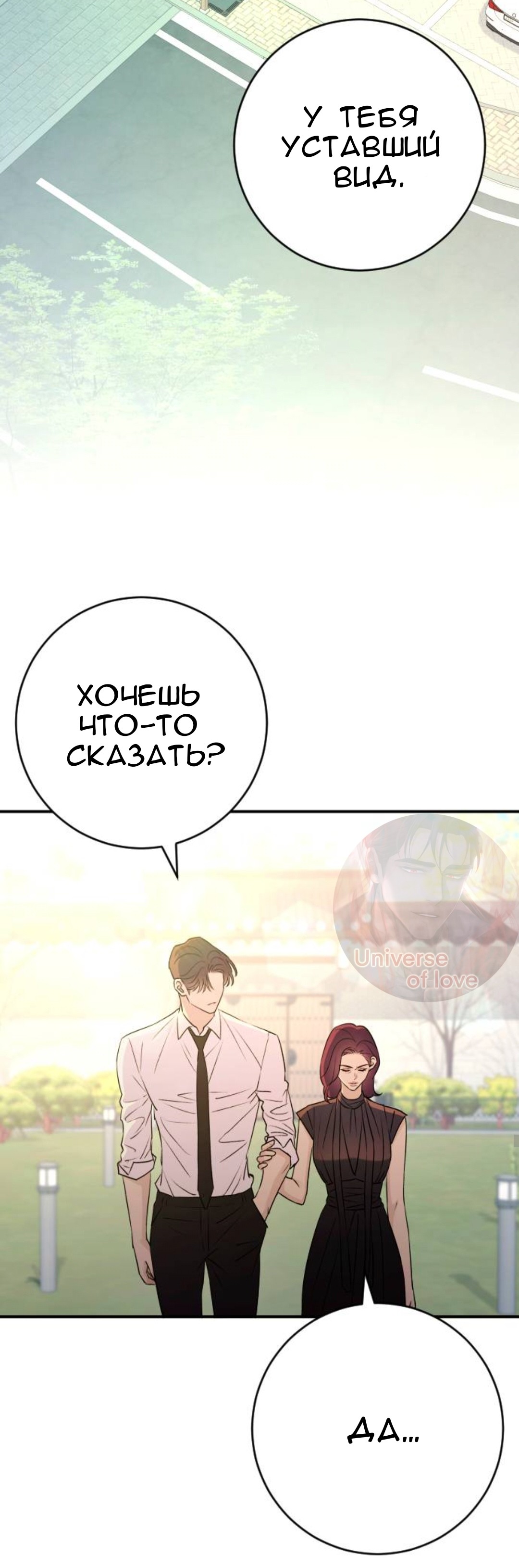 Страница 28 главы 62 манги Собачий лай / Dog Act