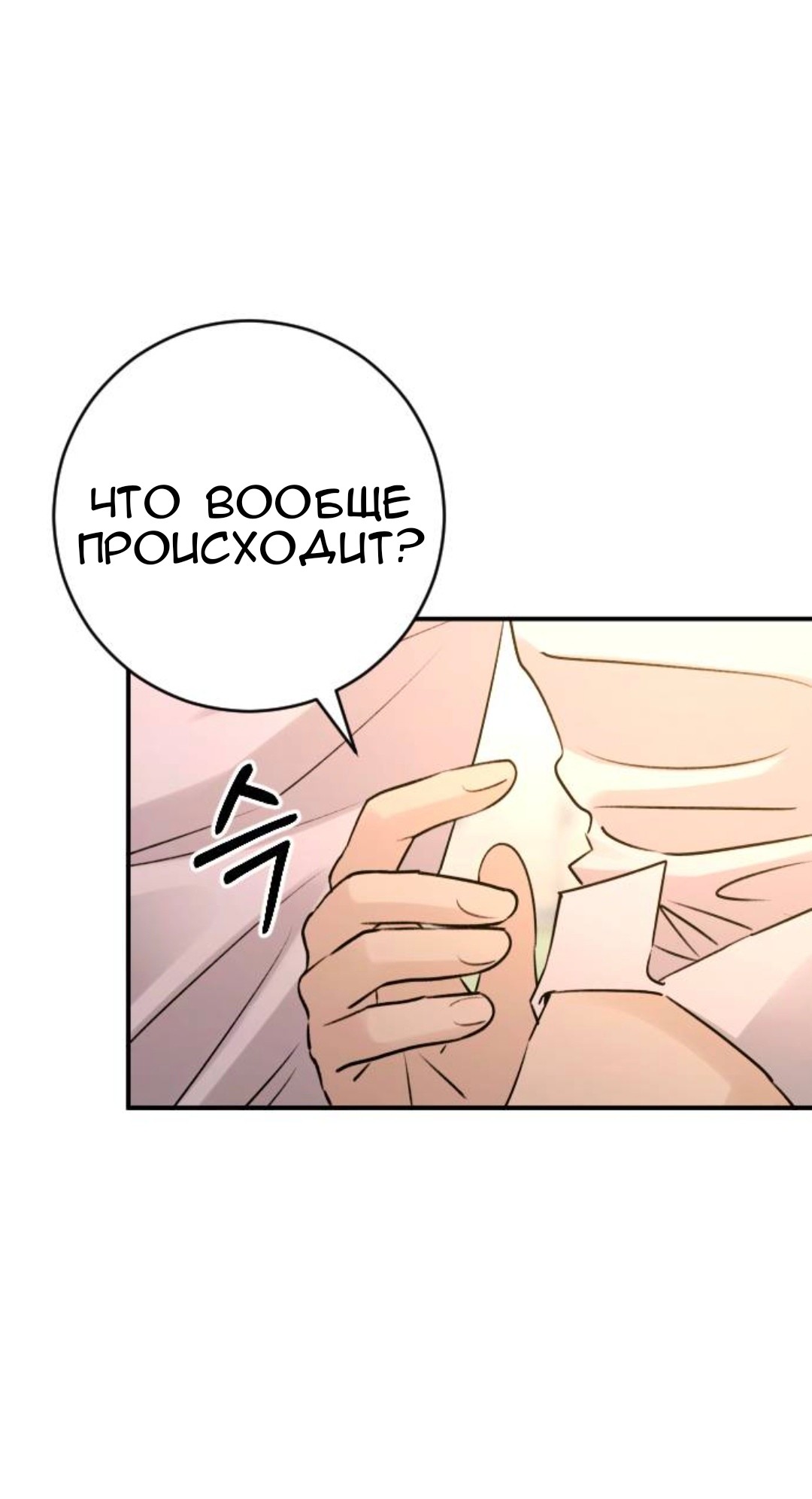 Страница 32 главы 62 манги Собачий лай / Dog Act