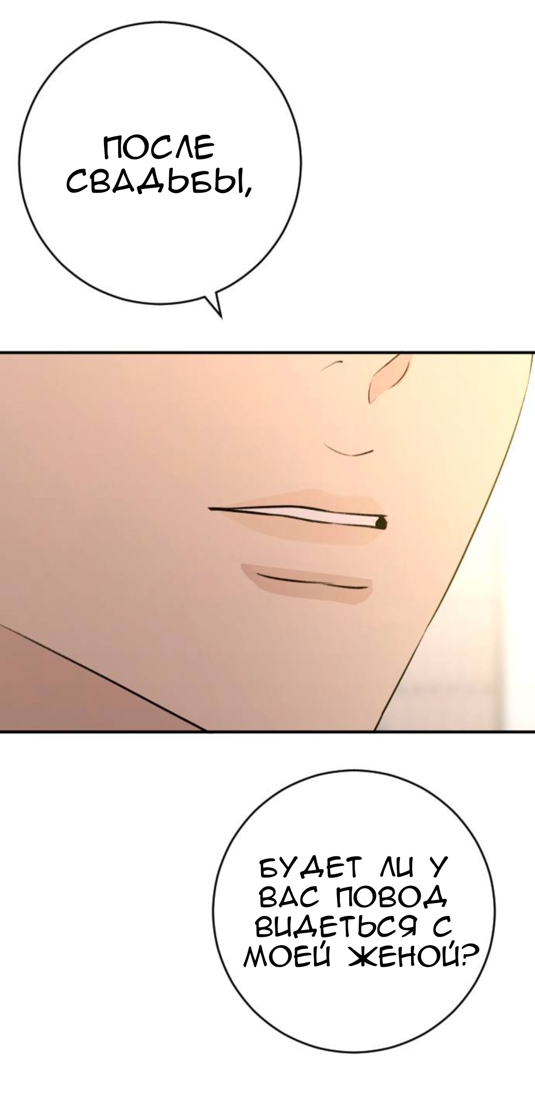 Страница 38 главы 62 манги Собачий лай / Dog Act