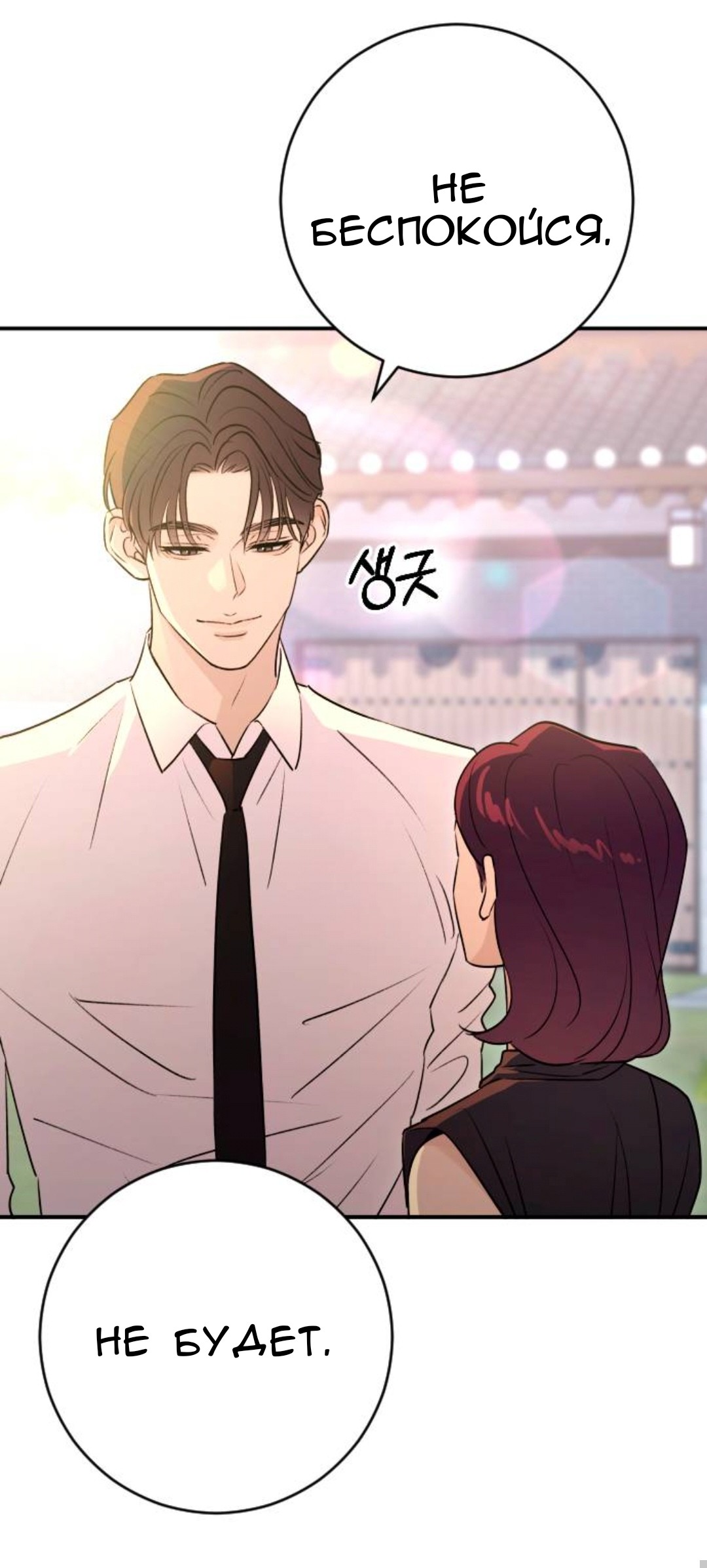 Страница 40 главы 62 манги Собачий лай / Dog Act