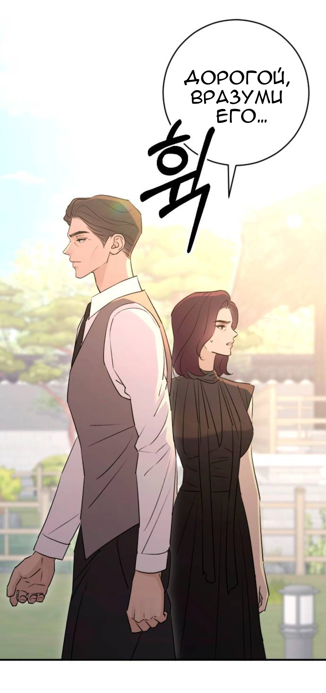 Страница 49 главы 62 манги Собачий лай / Dog Act