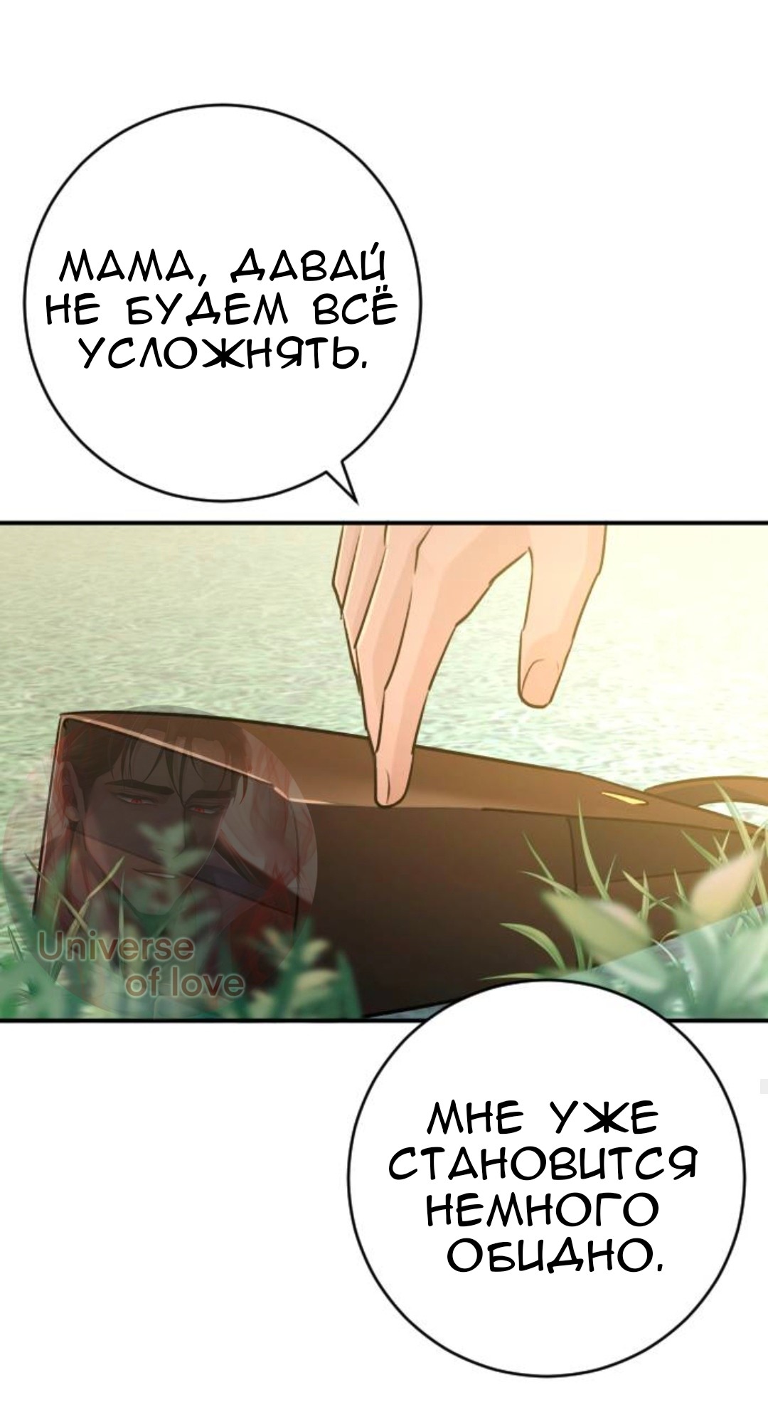 Страница 52 главы 62 манги Собачий лай / Dog Act