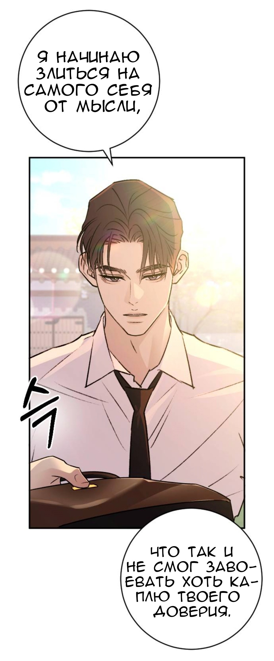 Страница 53 главы 62 манги Собачий лай / Dog Act
