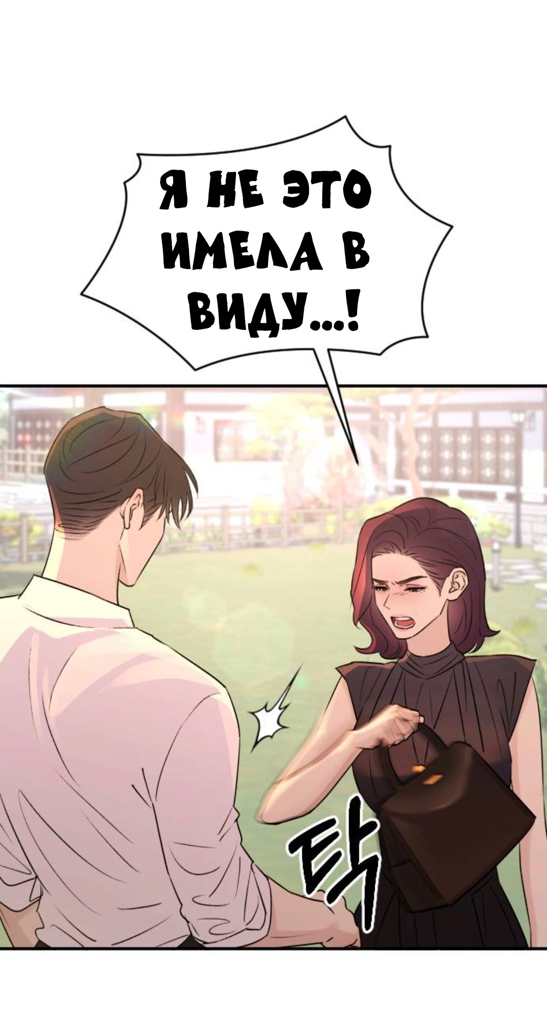 Страница 54 главы 62 манги Собачий лай / Dog Act