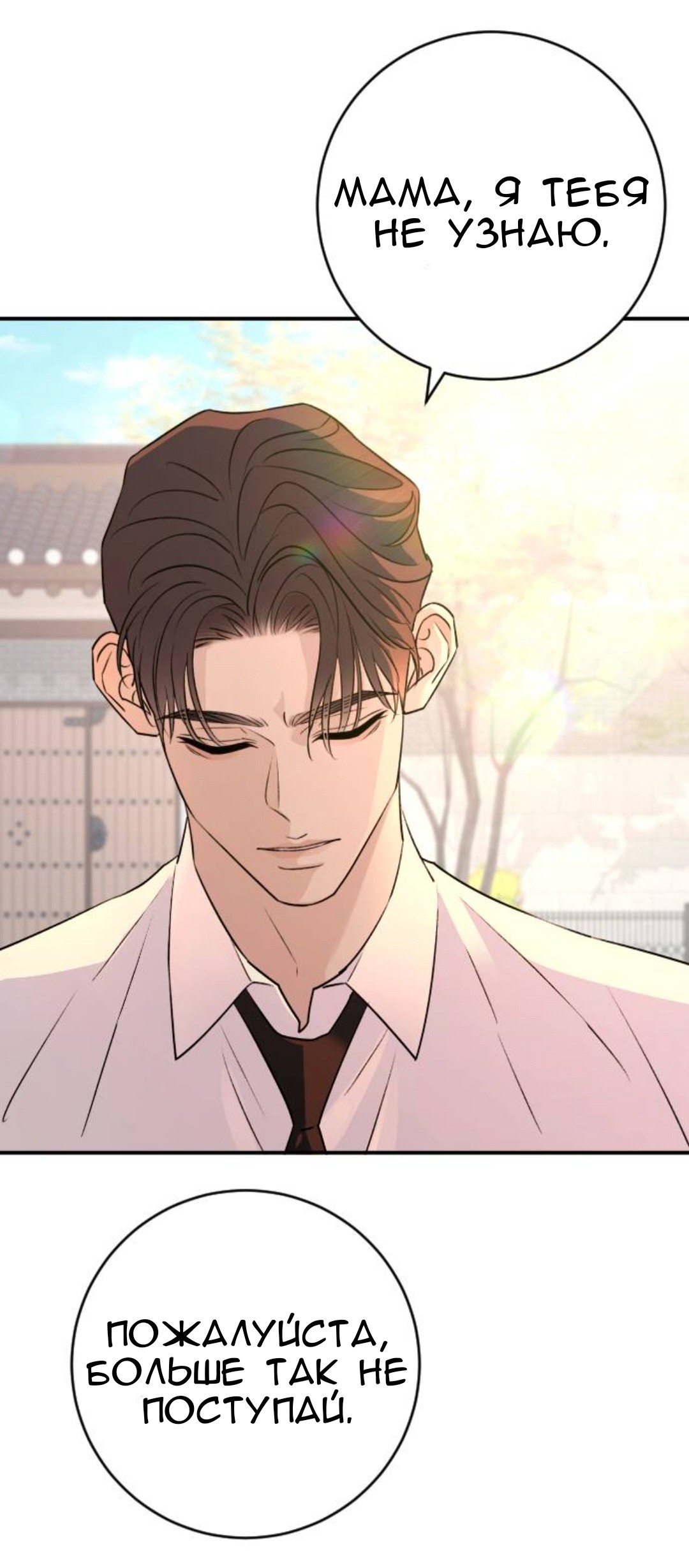 Страница 63 главы 62 манги Собачий лай / Dog Act